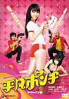 映画『平凡ポンチ』DVD